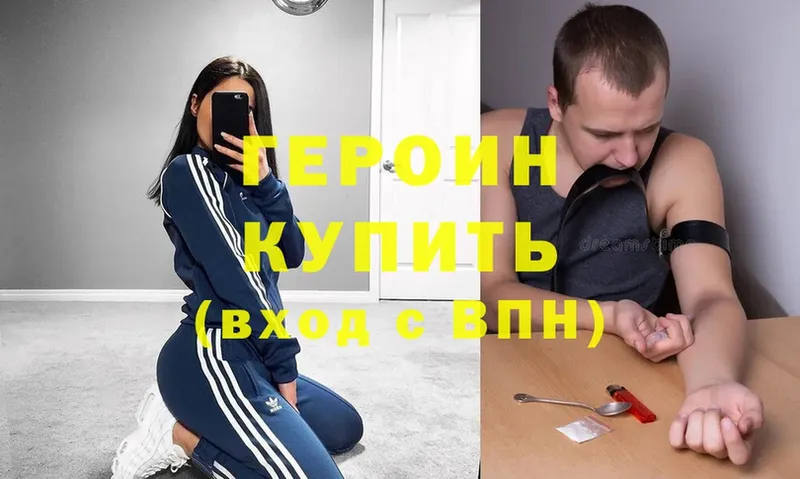 Героин Heroin  Шарыпово 